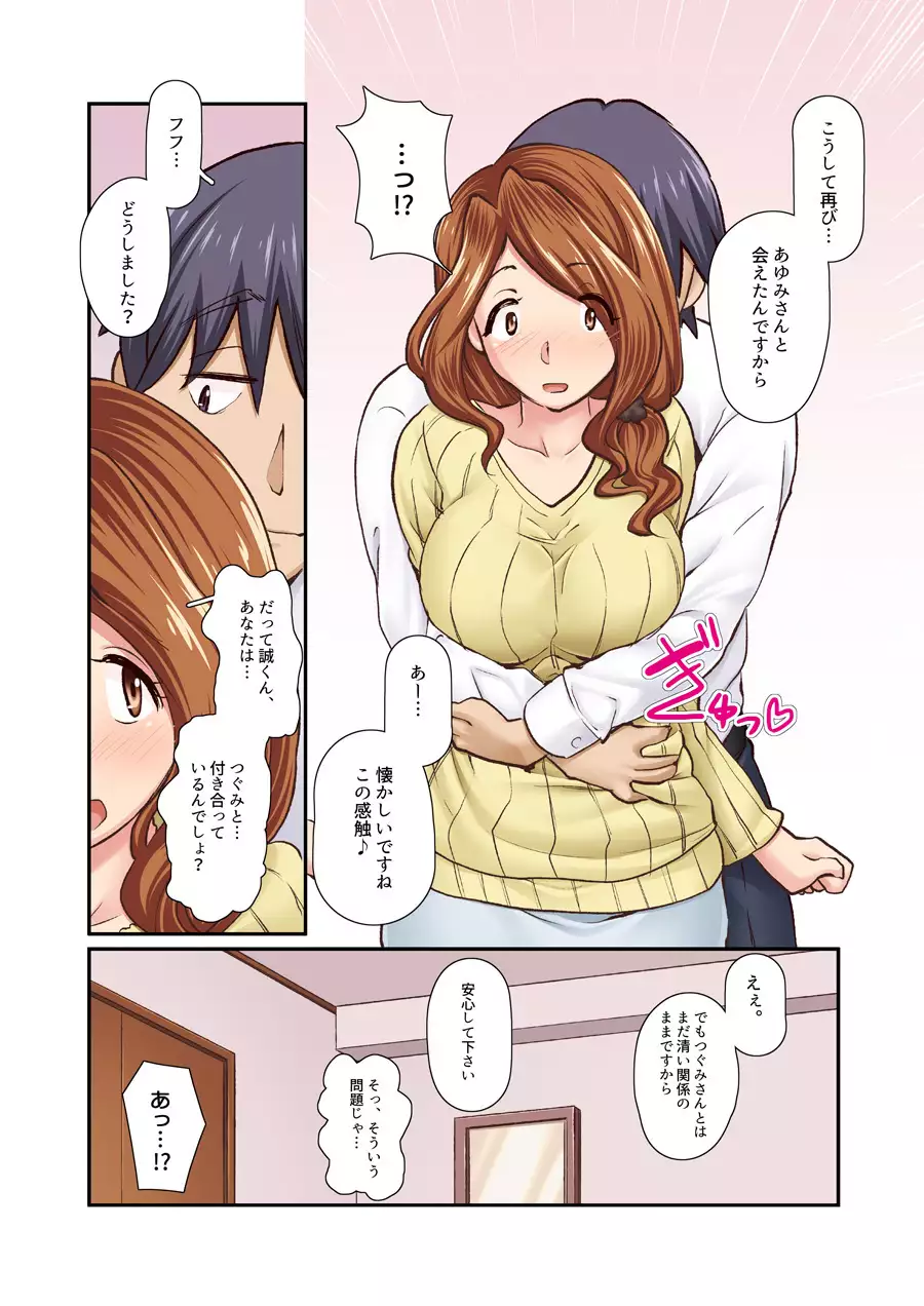 Kanojo ga Yarasete Kurenai no de, Kanojo no Hahaoya to Nikuyoku Zubuzubu na SeFrie Kankei ni Natta Hanashi