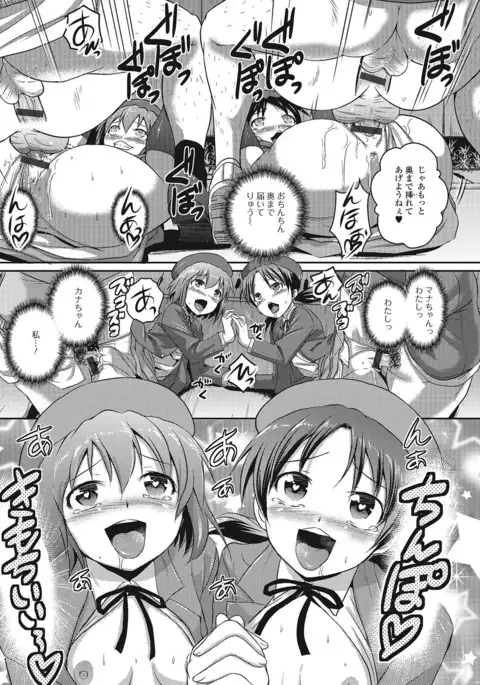 Fujouri na Nyotai Kousoku