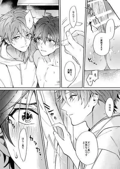 [kuzukago (moku)] Gate to the sky (Ensemble Stars!) [Digital]