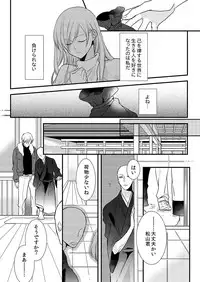 [Maomi Leon, uroco] Souryo to Majiwaru Shikiyoku no Yoru ni... 8