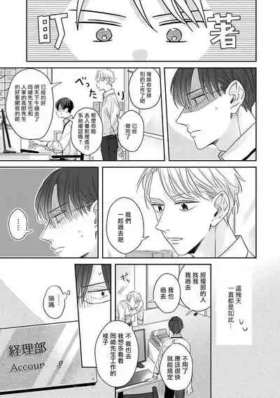 [Santaro] Zettai Koukai Sasemasen kara! | 我绝对不会让你后悔的! Ch. 1-2 [Chinese] [拾荒者汉化组] [Digital]