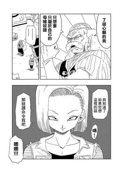 [オールドスクールアカデミー (雨珠秋比人)] DB-X ドクター・ゲ◯x18◯編 (ドラゴンボールZ)[中国翻译]