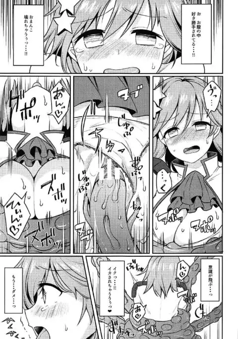 触手DEシンデレラ