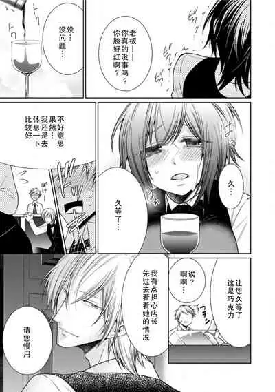 bātendā minarai no kare ga kauntā no shita ni mogurikonde kite… sekkyaku-chū ni namecha dame~tsu | 身为调酒实习生的他藏到了吧台之下…接待客人的时候不能舔啦