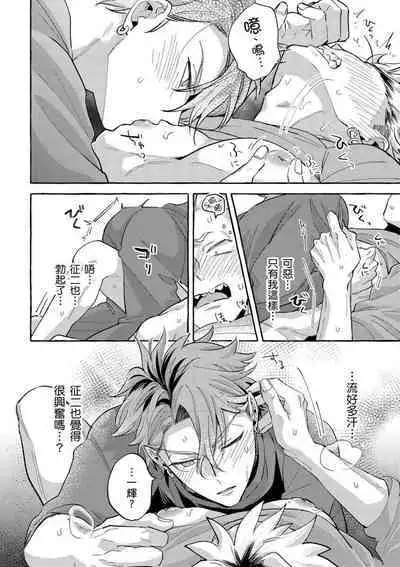 Omae no Hou ga Kawaii Kuse ni | 明明是你比我還要可愛一百倍