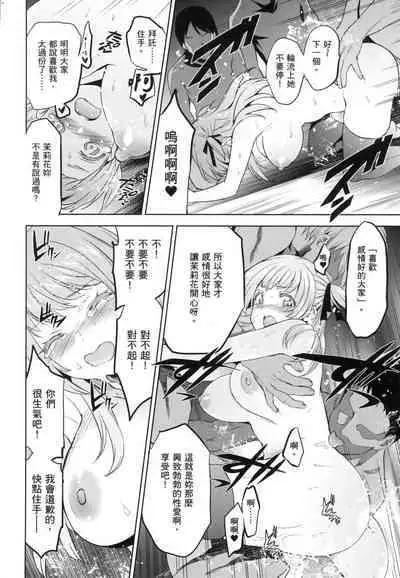 [Inue Shinsuke] Hime-sama Otoshi - Fallen Princesses | 蹂躪公主 [Chinese] [Decensored]