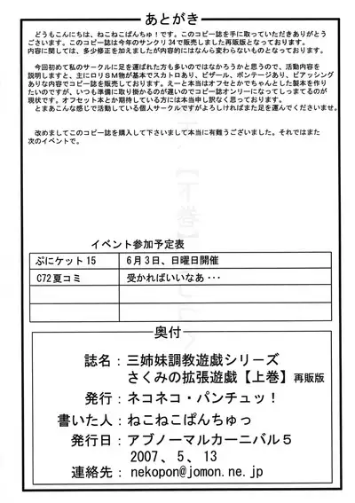 Sakumi no Kakuchou Yuugi Joukan Volume 1