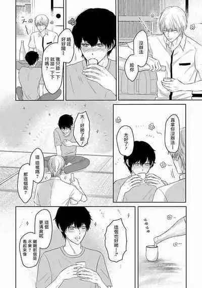 Itoshi no XL Size | 心爱的巨无霸 Ch. 1-5