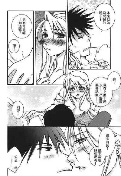 [Kikawa aka] Fullmetal Alchemist 6 (鋼の錬金術師) [Chinese]