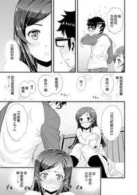 [Ooi Sakae, Akahige] Imouto to Honbangokko~Oshibai no daihon wa ... Ore no erohon!? (1) [Chinese] [CE家族社]