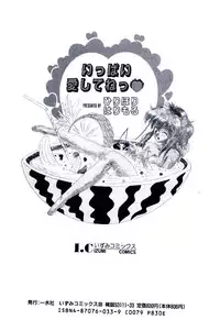 [Hirihori Harimoru] Ippai Aishite ne