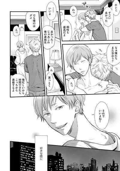 [Sekimori] Koigokoro no Hatenai Rikutsu - Never-ending reason of love