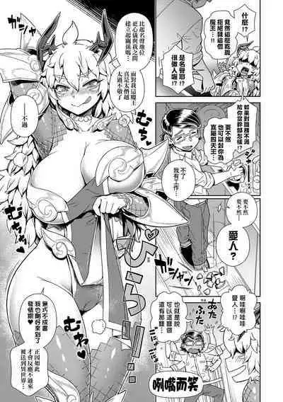 Maou-sama wa Nigerarenai | 魔王大人終究逃不了的 特裝版