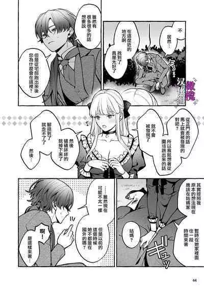 Danzai Akuyaku Reijou to Moto Shiyounin Konyaku | 断罪反派千金和原傭人的婚約