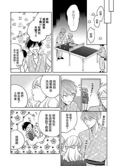 [Arata Licca] Oni Joushi Gokudera-san wa Abakaretai. | 魔鬼上司·狱寺先生想暴露 Ch. 1-6+番外 [Chinese] [拾荒者汉化组] [Digital]