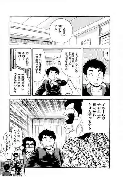 [satou marumi] Pheromone legend Vol.1 6-9