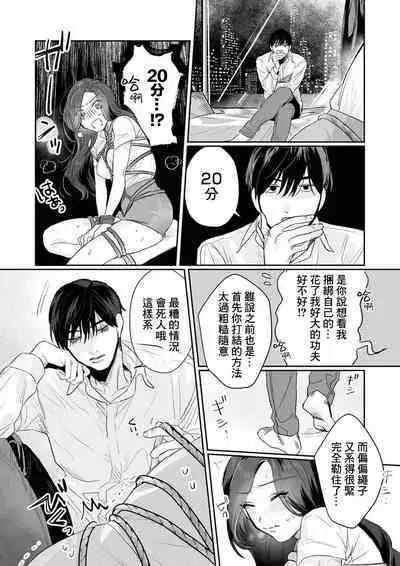 [Kasuya Mako] SM-teki jun'ai ~ tokitai otoko × shibara retai on'na | SM式纯爱~渴望解开的男人x欲被捆绑的女人 1-3 [Chinese] [莉赛特汉化组]