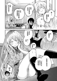 [Suruga Rinu] Kawaii Watashi | Lovely 'Myself' (COMIC ExE 10) [Chinese] [个人汉化] [Digital]