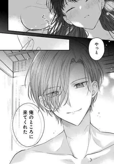 Tsuki e no Yomeiri 1-3