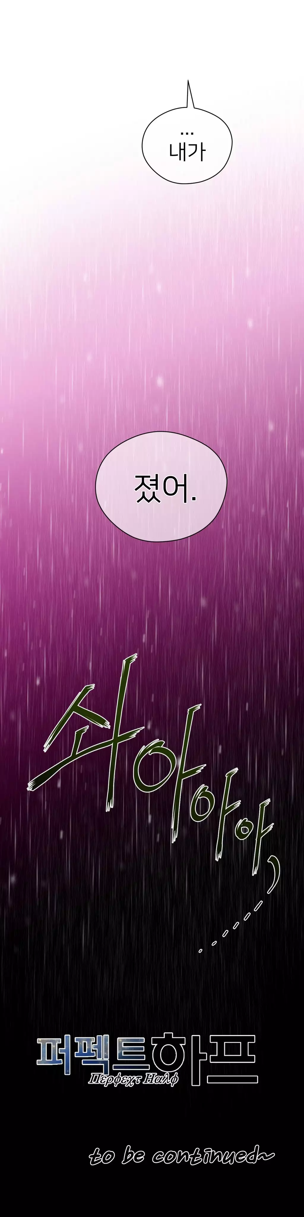 Perfect Half Ch.1-43