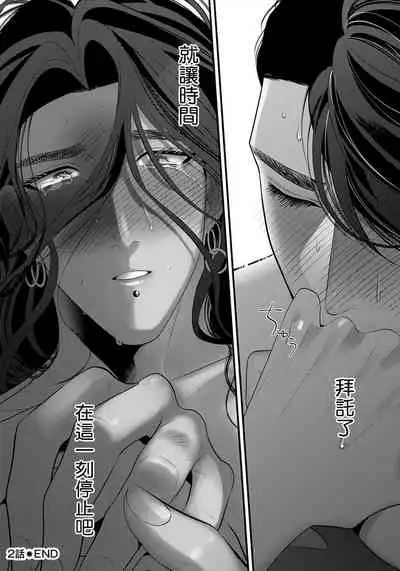 [Bonchi] Sanya no Jutai ~Ore no Te de Haramasetai~ | 三夜受孕~想让你为我怀孕 #01-02 [Chinese] [拾荒者汉化组] [Digital]