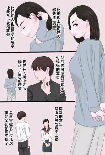 [Kintama Ookami] Seijun de Yasashii Okaa-san wa Suki desu ka? Vol 1-Vol 3 [Chinese]