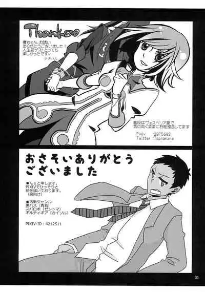 (C84) [Blue killer (Doku Denpa)] Jikuu no Inshi o Destroy! - I would like to save her. (Tales of Xillia)