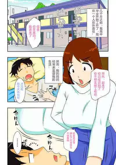 [Freehand Tamashii] That's Why 1: I Begged Mom To Fuck Me (Toiu wake de, Kaa-san-tachi to Yattemita) [Chinese] [Decensored] [Digital]