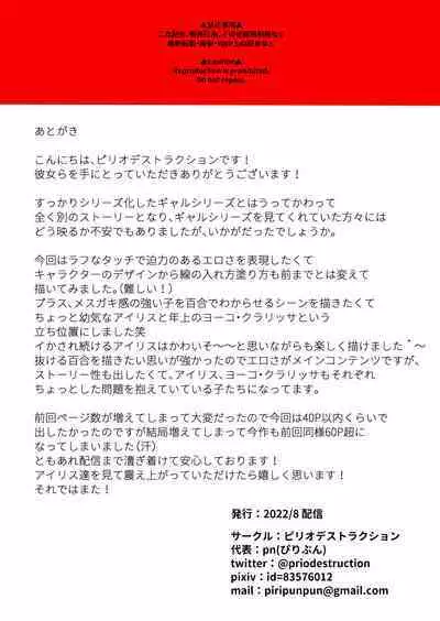 Moushiwake Gozaimasen Iris-sama.