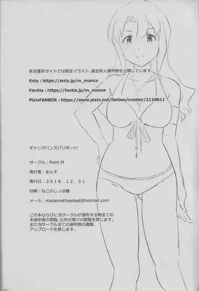 Gangbang Volleyball!!!