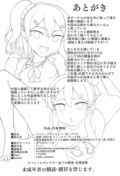 Loli Bitch Gyaru to Papa-katsux!!