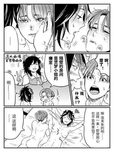 [Miyamoto] Seishin no Ichiya丨正针的一夜 (Touhou Project) [Chinese] [四字神社汉化]