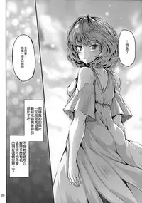 (C88) [LAMINARIA (Shiokonbu)] Koi no Kazamuki (THE IDOLM@STER CINDERELLA GIRLS) [Chinese] [无毒汉化组]