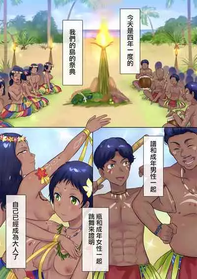 Mikai no Kotou de Buzoku no Ichiin♀ ni natte Shinyuu no Yome ni natta Ohanashi