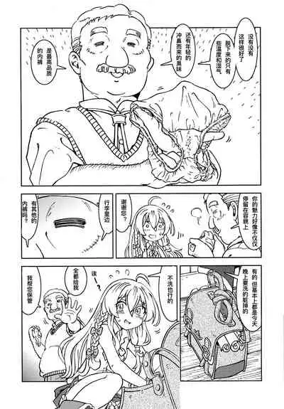 (Valentine Festa Dai 2 Kai) [Madakoya (Madako)] Tabitabi Nikki ni wa Shirusenakatta koto. | 得在旅行日记里记下来 (Majo no Tabitabi) [Chinese] [XK007冷门汉化]