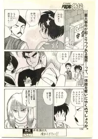 COMIC Papipo Gaiden 1997-04