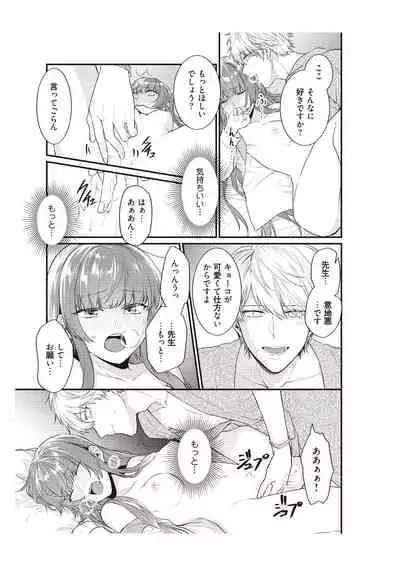 電車で、授業。先生と。【完全版】2