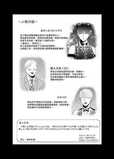 [Kanraitei (Beniko)] Kugakusei Touma-kun no Grey na Beit | 穷苦学生斗真的灰色打工 2+2.5 [Chinese]