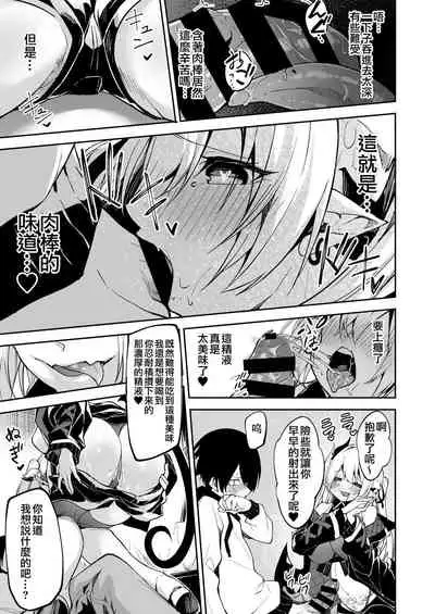 [Shinsekai Set (Hetaren)] Succubus to Maria-sama ni Nera Wareteiru. [Chinese] [無邪気漢化組] [Digital]