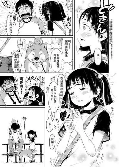 Omase de Gomen ! Shinsouban | 過度早熟御免 新裝版