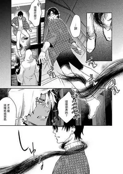 Oni no Esa ja Arimasen | 我才不是妖怪的食物 1