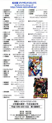 [Anthology] Shounen Ai no Bigaku - The Josou Shounen