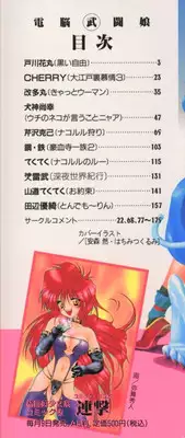 [Anthology] Dennou Butou Musume Vol 2