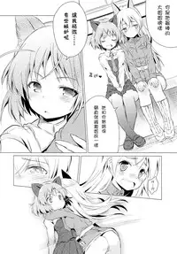 (C88) [Mimishiki (Mimishiki)] Chu Chu Lips (Strike Witches) [Chinese] [Rivers个人汉化]