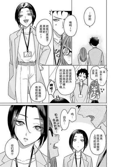 Yuunou Engineer ni wa Ura no Kao ga Aru Watashi o Kaihatsu suru Dekiai Step | 能干程序员隐藏的一面 把我“开发”的溺爱步骤 1-4