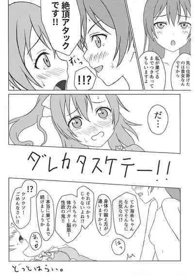 (Zutto! Zutto! Issho da yo!) [64bit Spectrum (Kisaragi Neon)] Haeteru Honoka-san to Umi-san ga Sukebe suru Hon (Love Live!)