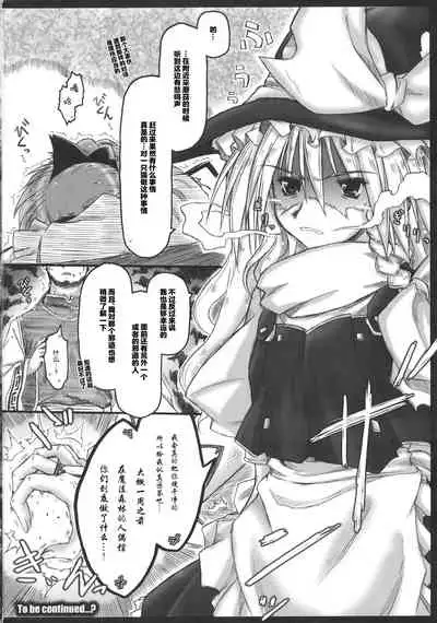 (C79) [Ankoku-Bousougumi (Ainu Mania)] Motsurebi Tokishi Honoo - Hiun no Yume, Tsunagi (Touhou Project) [Chinese]