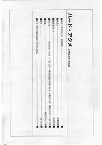 [Tamaoki Benkyo] Hard Acme