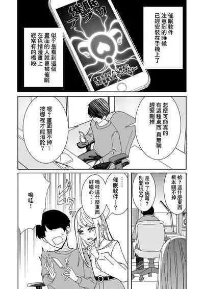 [Hisamaru Hajime] Saimin Appli de! ~Kuso Namaikina Imouto o Onaho ni Shitemita~ [Chinese]