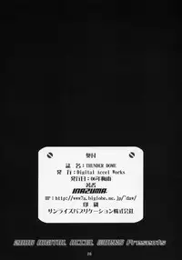 (SC32) [Digital Accel Works (INAZUMA)] THUNDER DOME (Onegai My Melody) [English] [Brolen]